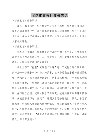 《伊索寓言》读书笔记