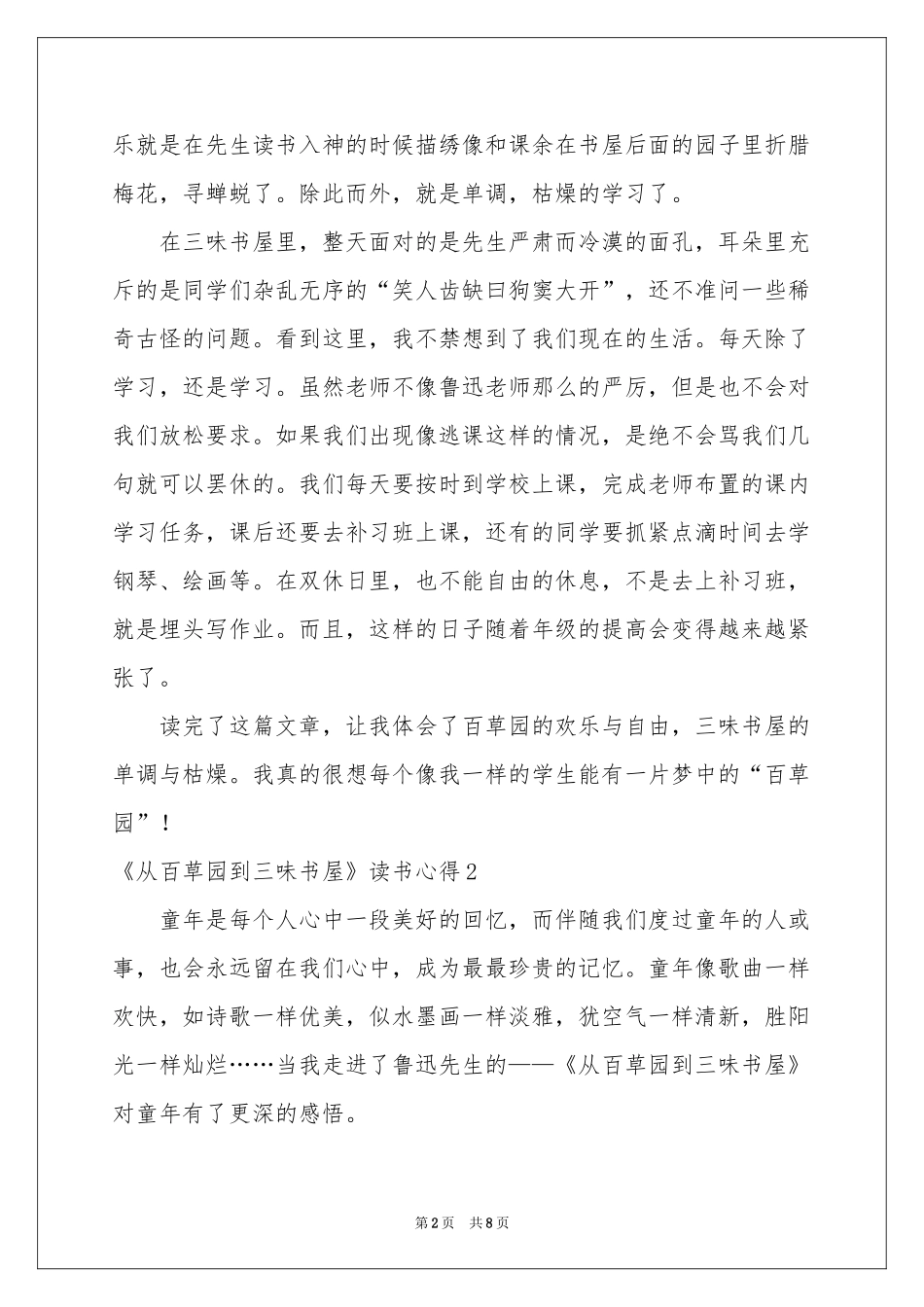 《从百草园到三味书屋》读书心得_第2页