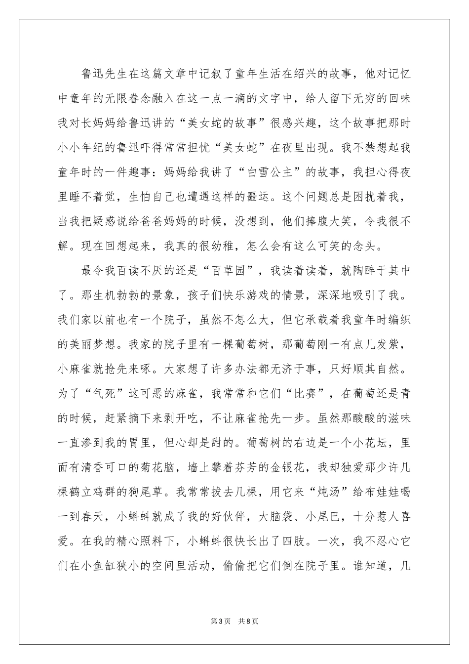 《从百草园到三味书屋》读书心得_第3页