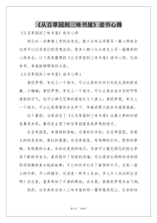 《从百草园到三味书屋》读书心得