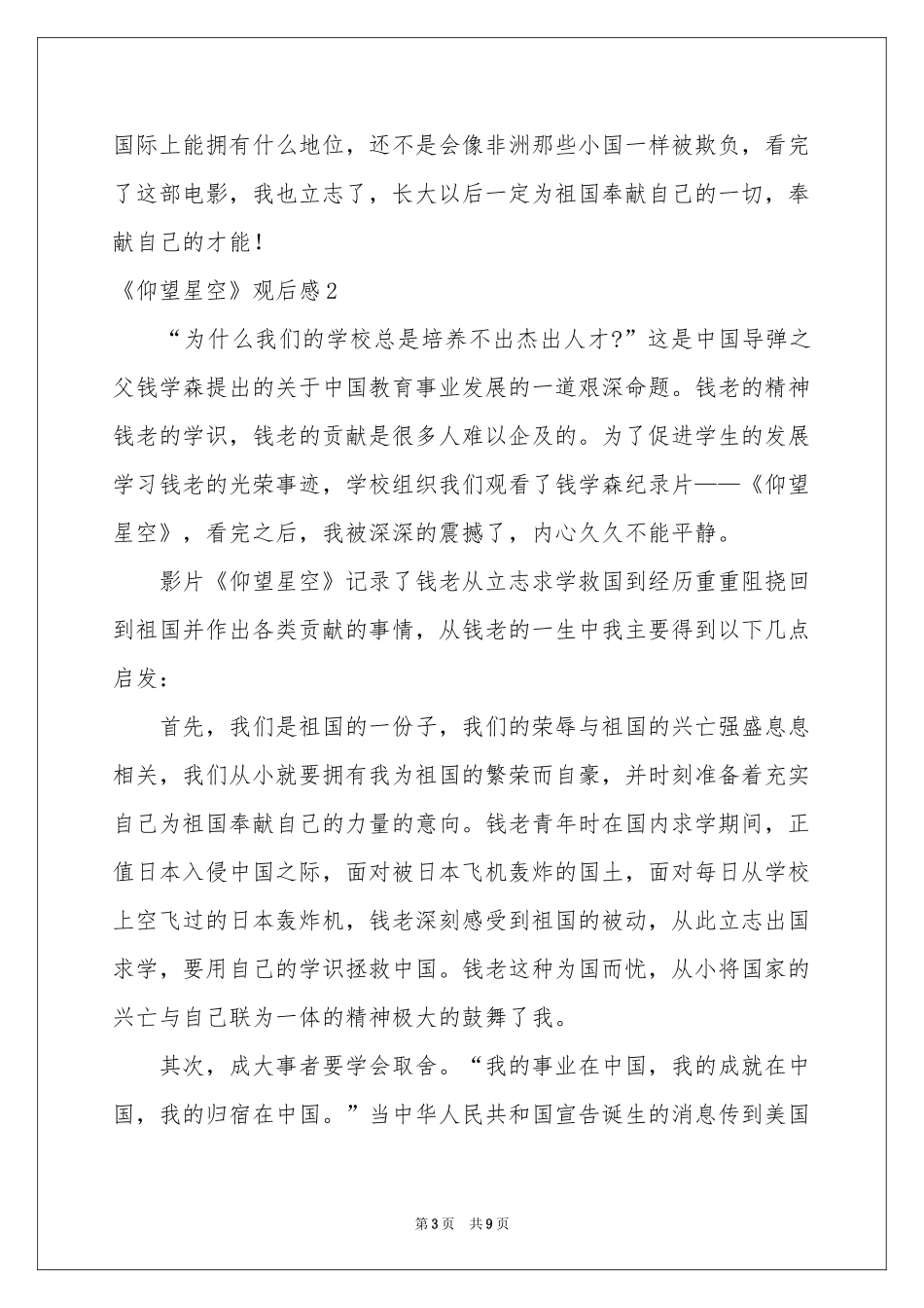 《仰望星空》观后感_第3页