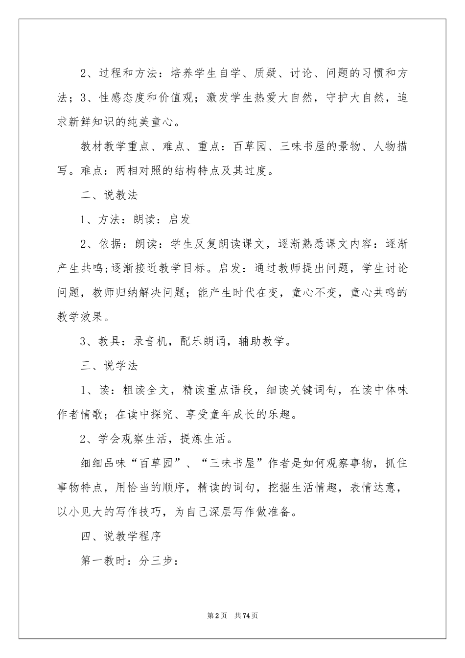 《从百草园到三味书屋》说课稿_第2页