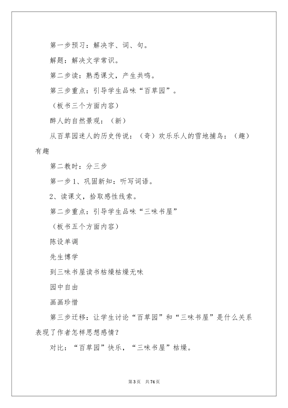 《从百草园到三味书屋》说课稿_第3页