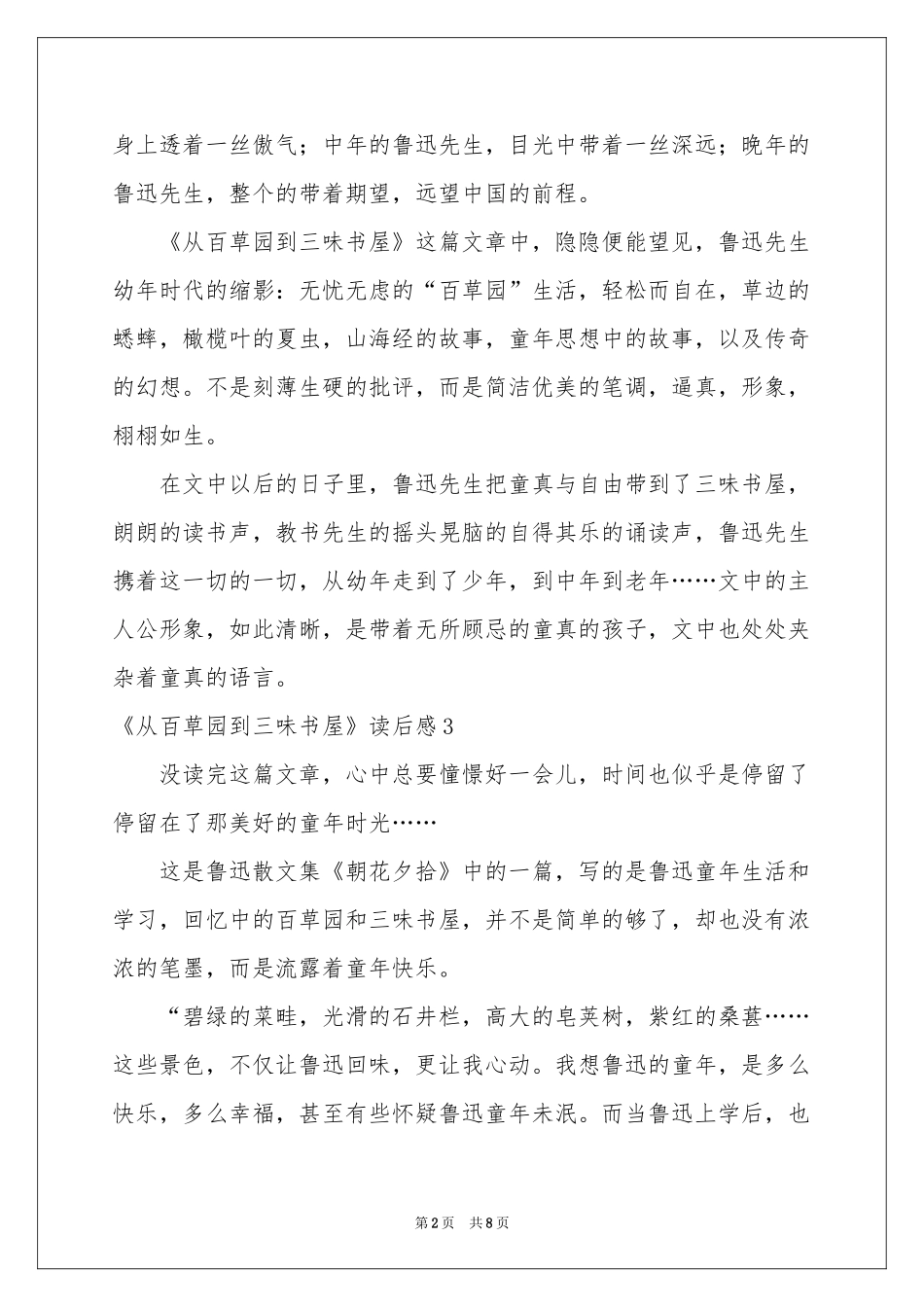 《从百草园到三味书屋》读后感_第2页
