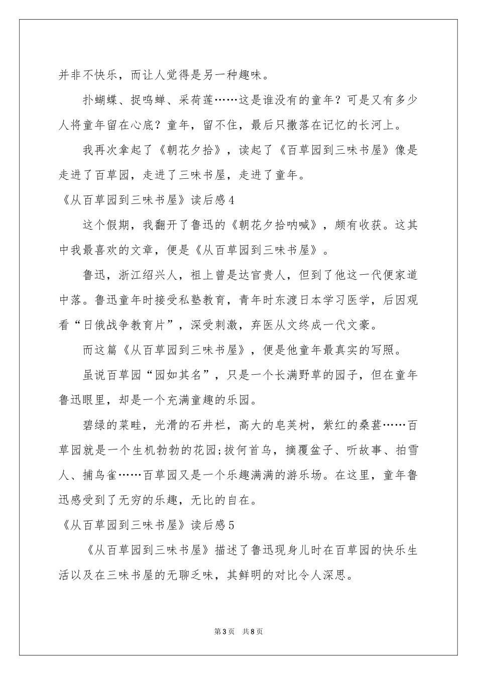 《从百草园到三味书屋》读后感_第3页