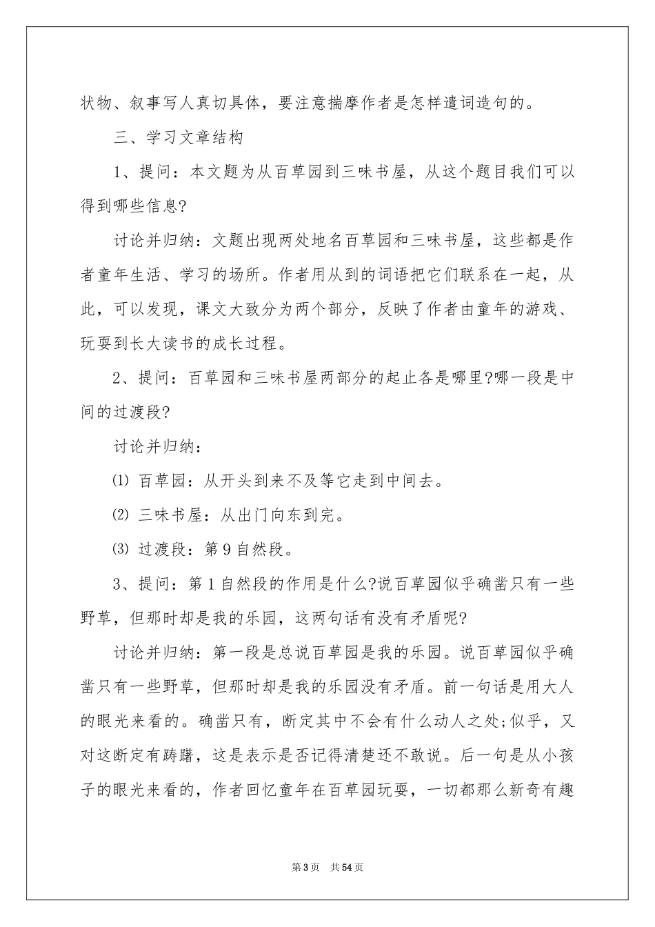 《从百草园到三味书屋》说课稿 _第3页