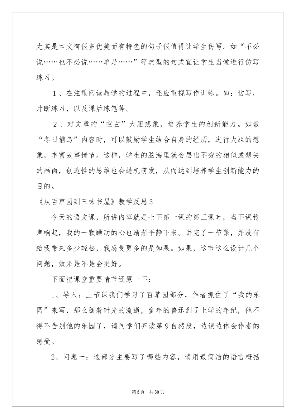 《从百草园到三味书屋》教学反思_第3页