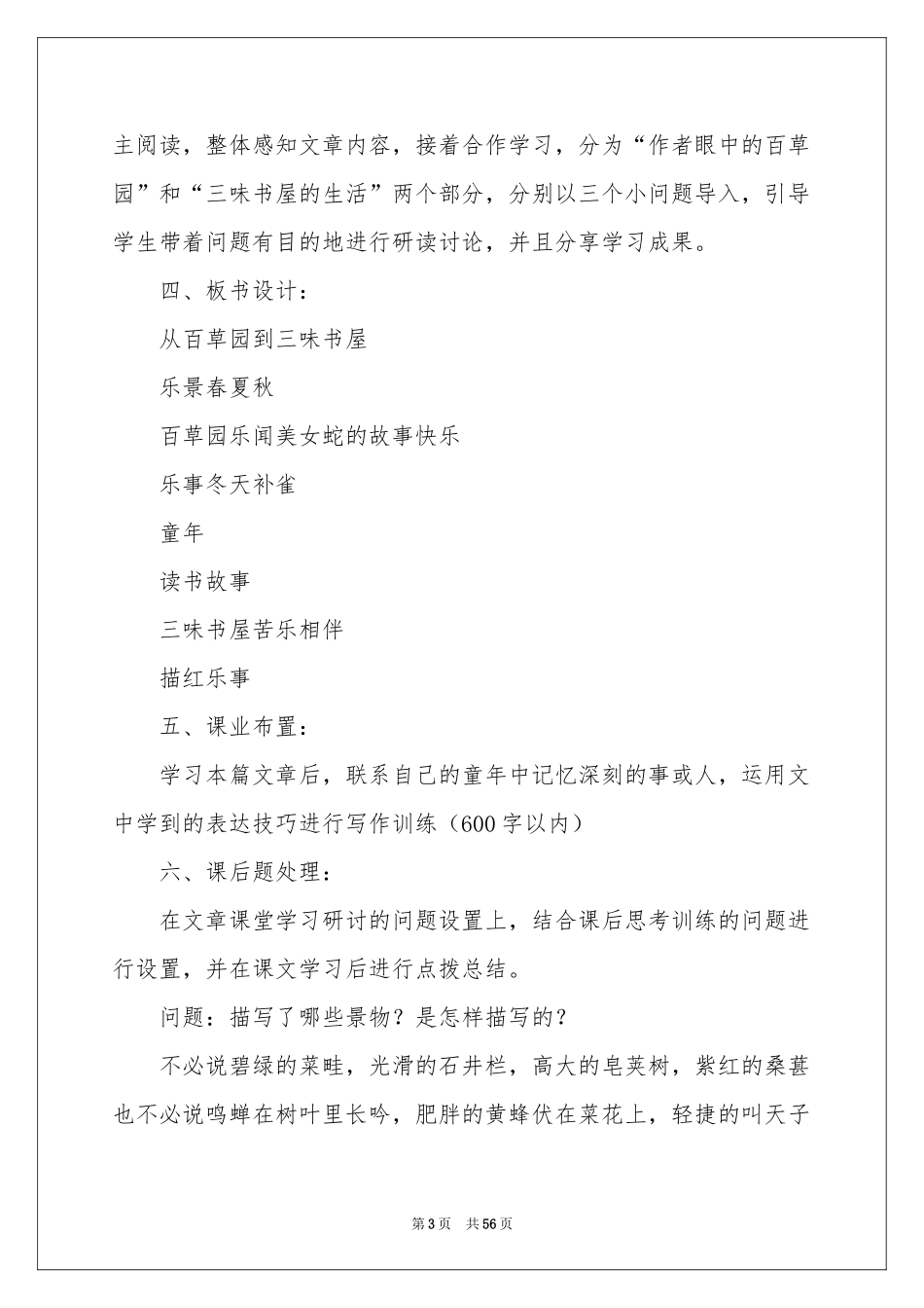 《从百草园到三味书屋》的说课稿_第3页