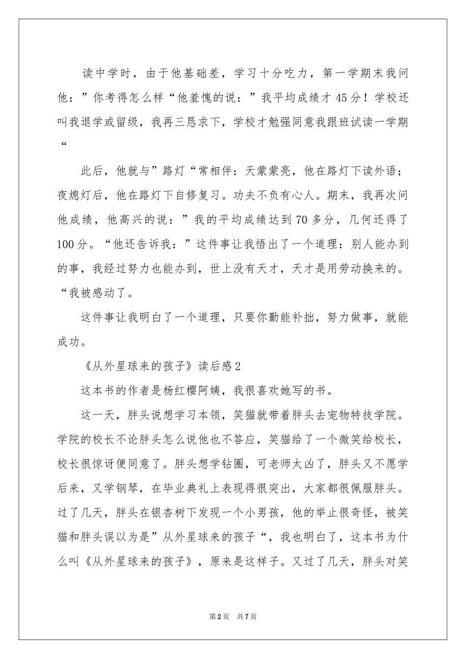 《从外星球来的孩子》读后感（精选6篇）_第2页