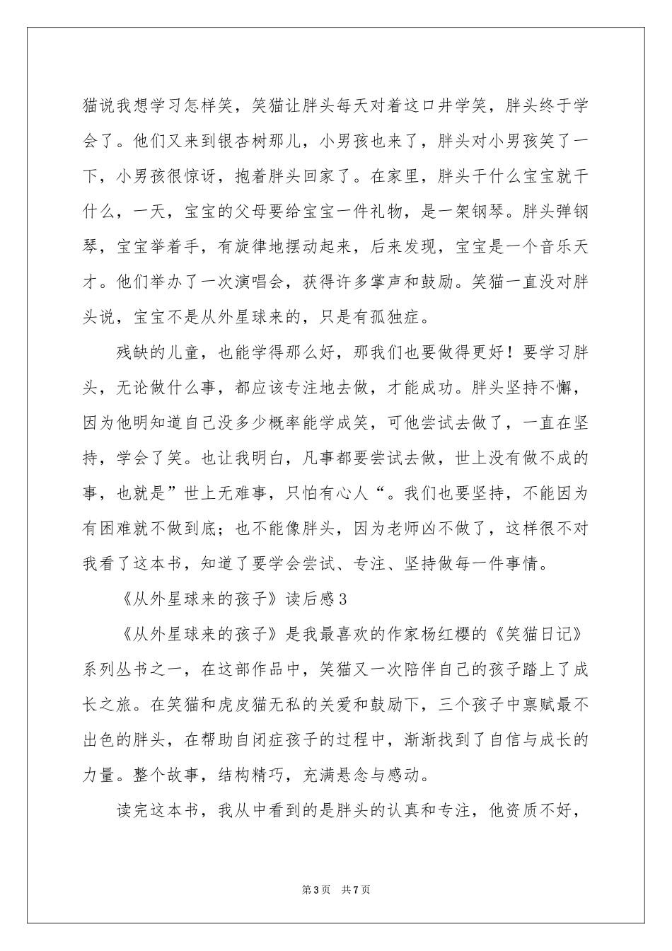 《从外星球来的孩子》读后感（精选6篇）_第3页