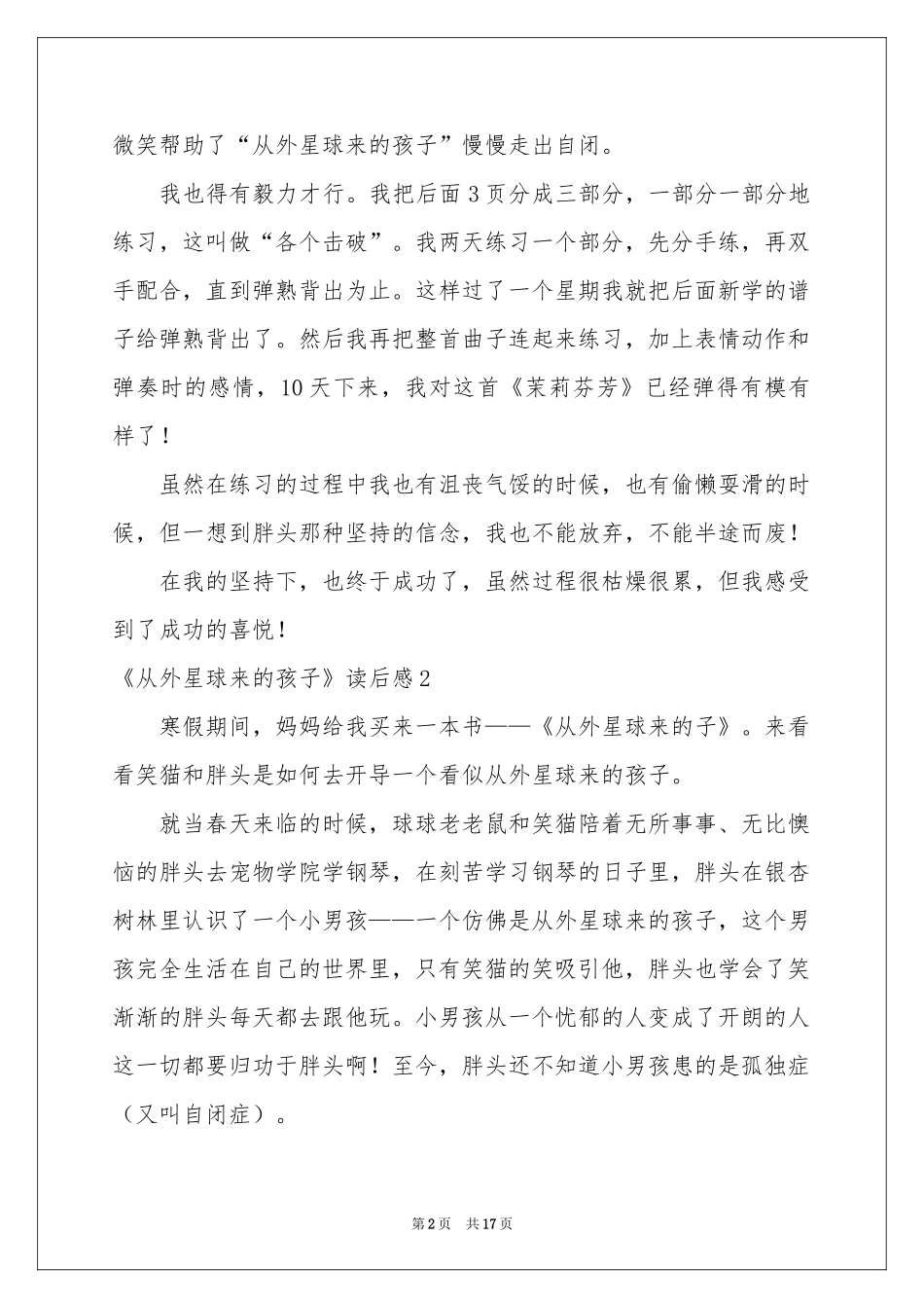 《从外星球来的孩子》读后感_第2页