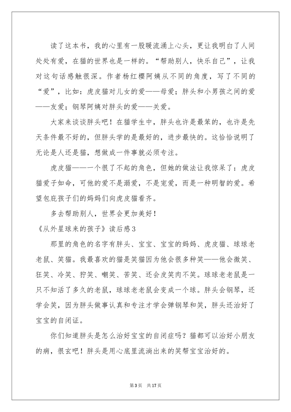 《从外星球来的孩子》读后感_第3页
