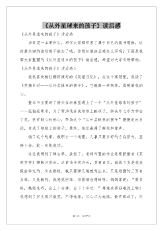 《从外星球来的孩子》读后感