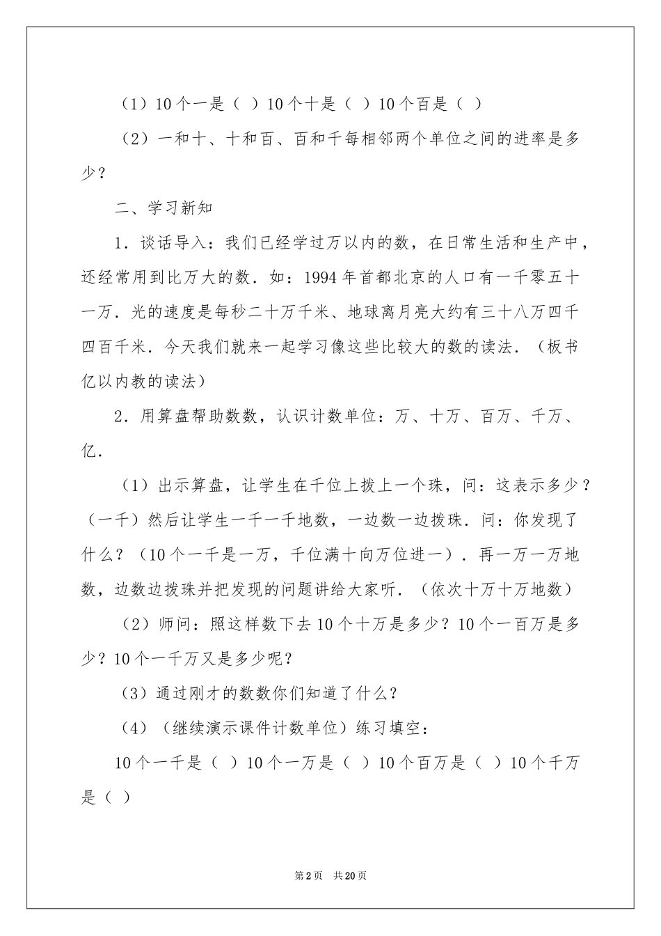 《亿以内数的读法》的教案_第2页
