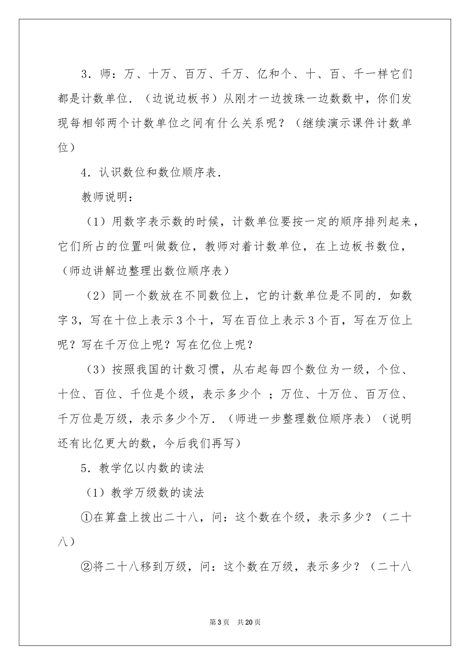 《亿以内数的读法》的教案_第3页
