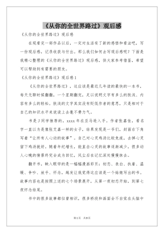 《从你的全世界路过》观后感