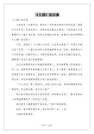 《人鸦》读后感