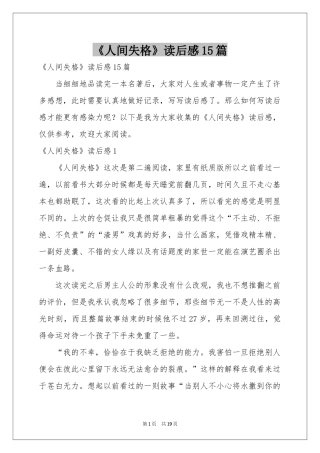 《人间失格》读后感15篇