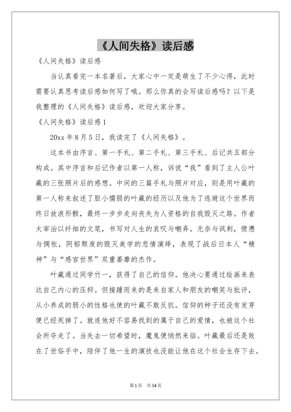 《人间失格》读后感_第1页