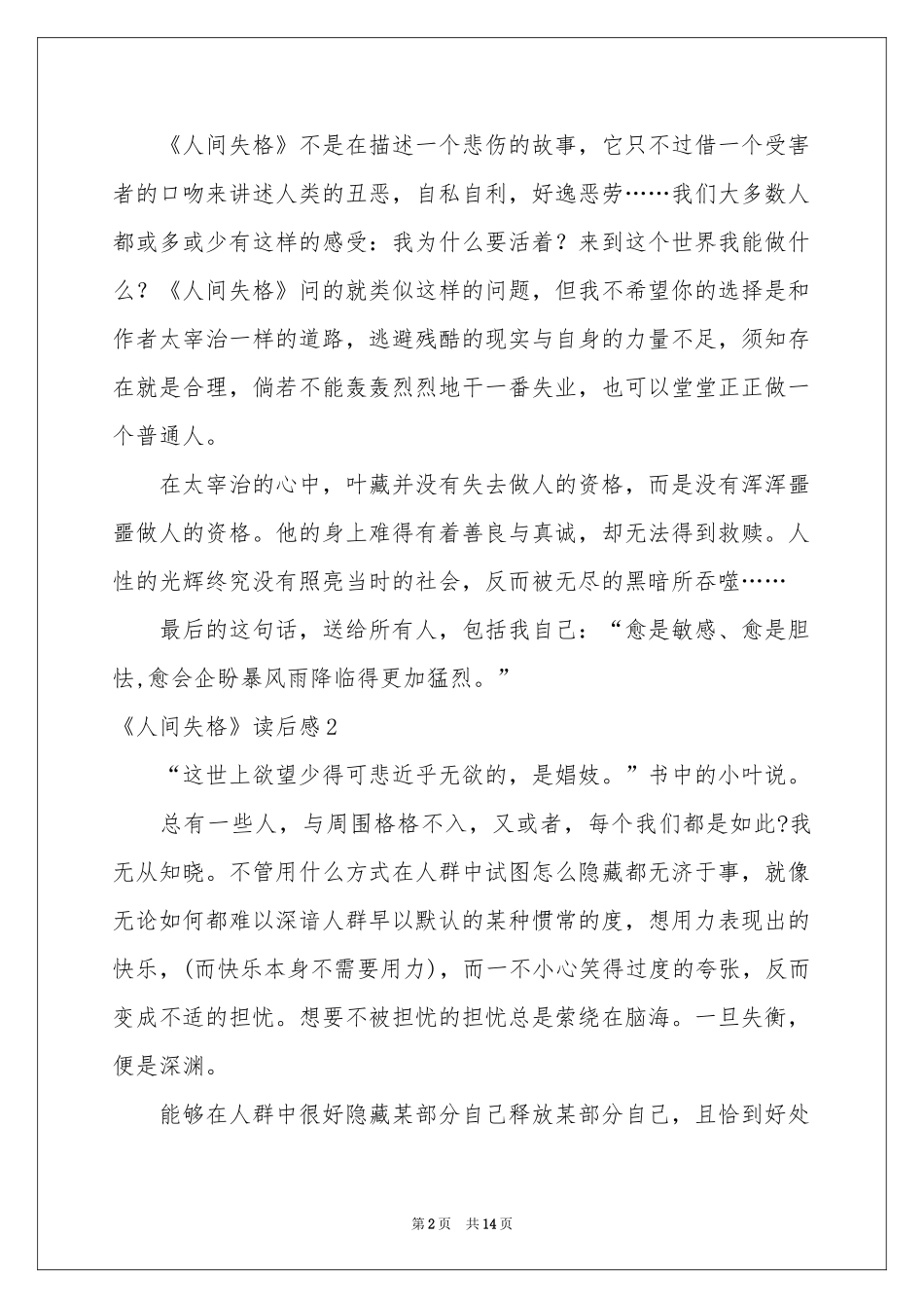《人间失格》读后感_第2页