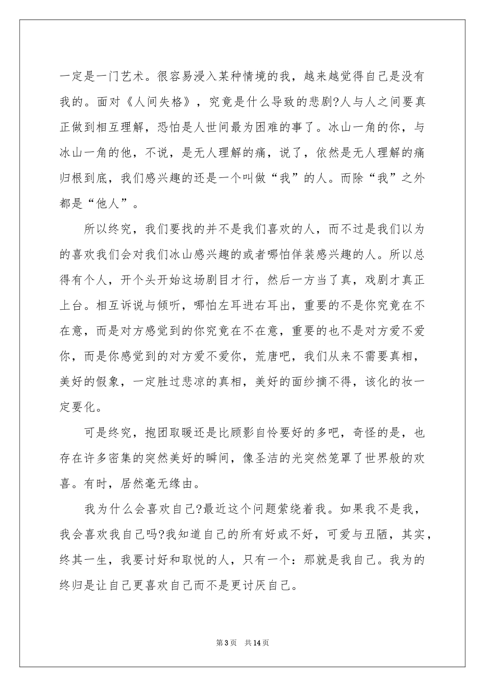 《人间失格》读后感_第3页