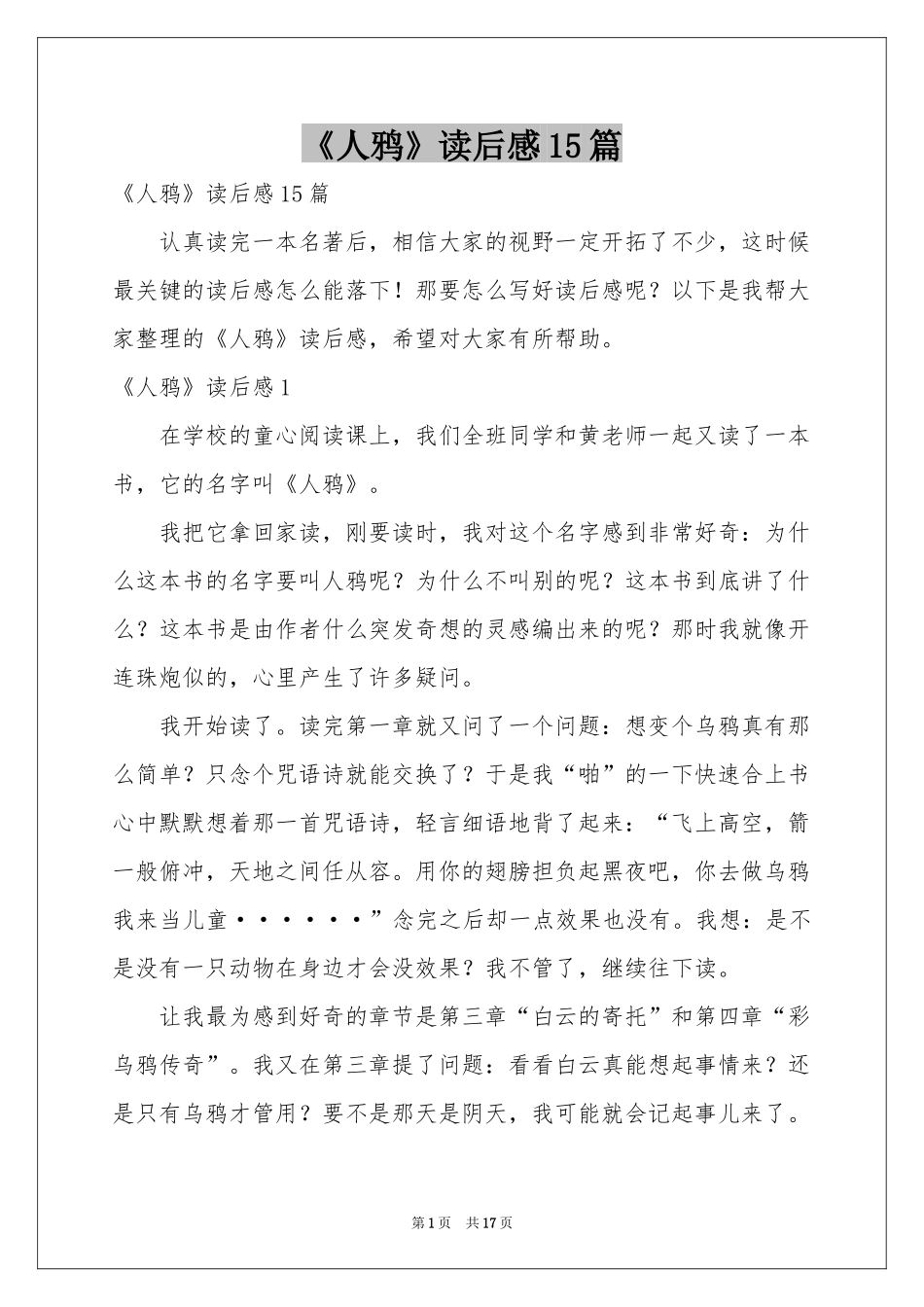 《人鸦》读后感15篇_第1页