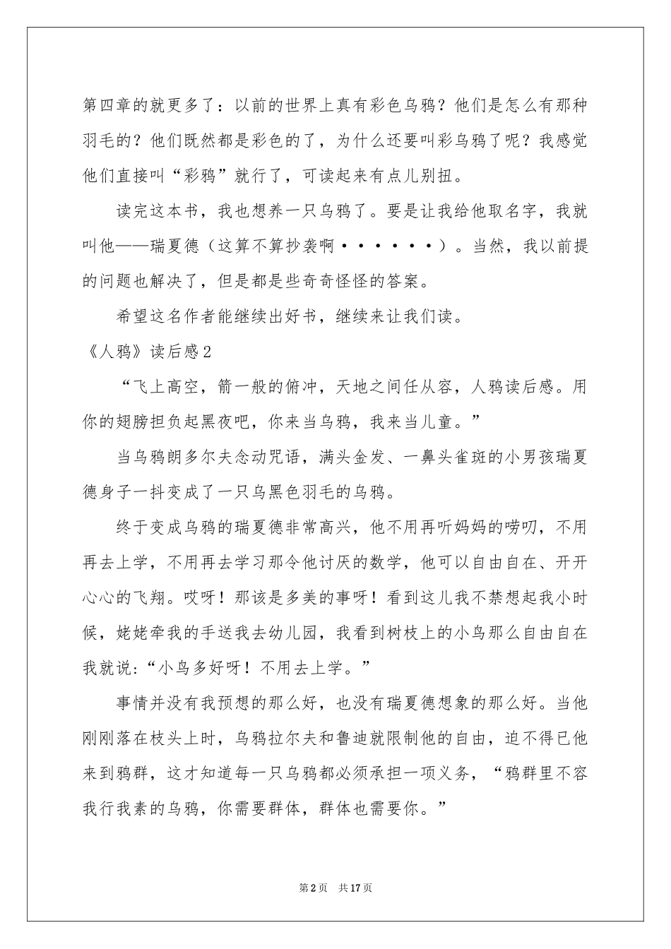 《人鸦》读后感15篇_第2页