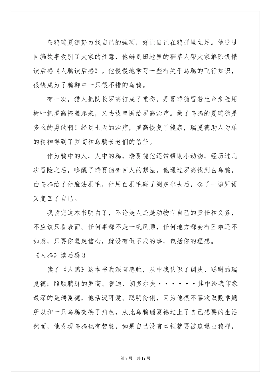 《人鸦》读后感15篇_第3页