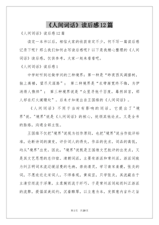 《人间词话》读后感12篇