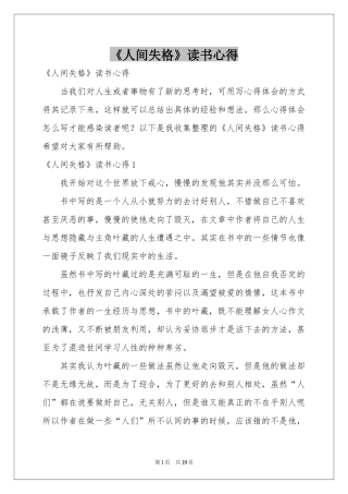 《人间失格》读书心得