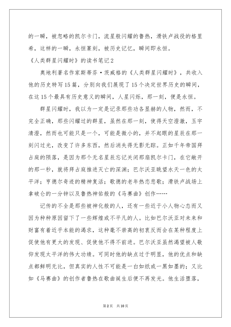 《人类群星闪耀时》的读书笔记_第2页