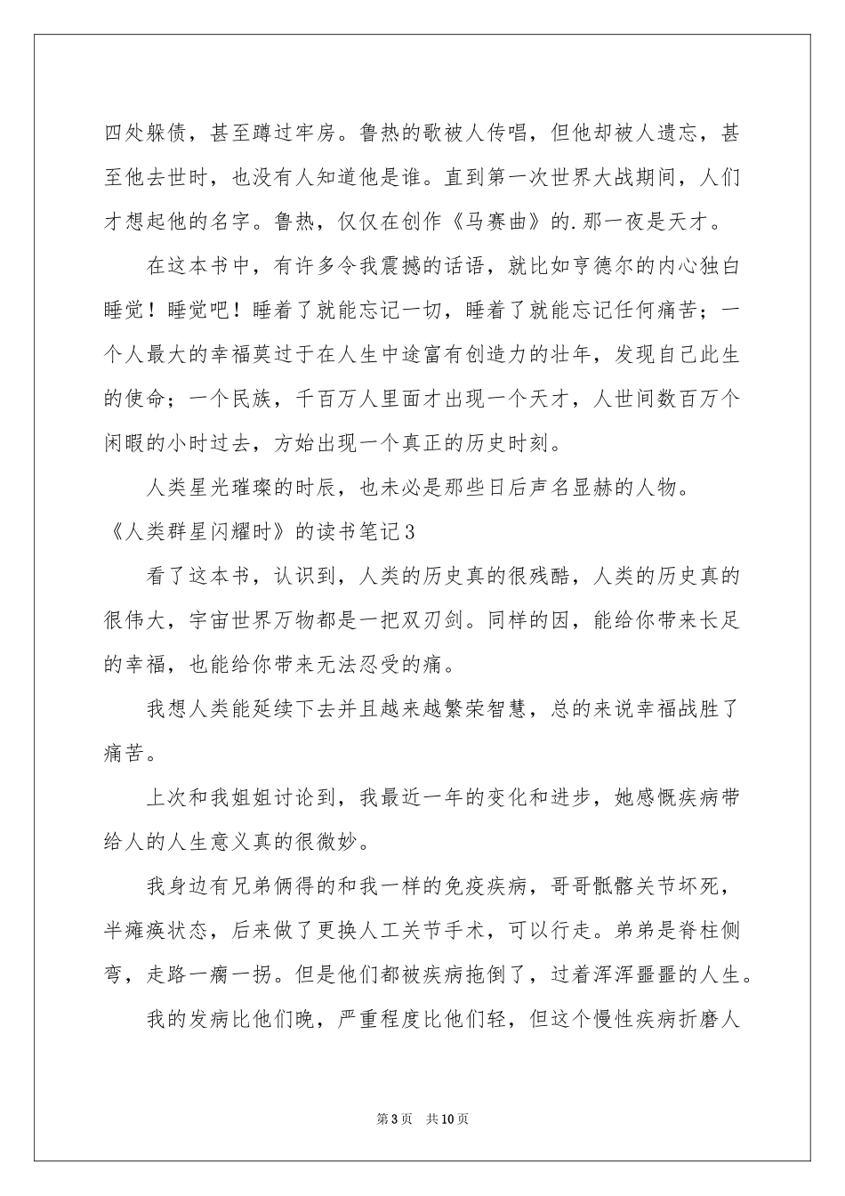 《人类群星闪耀时》的读书笔记_第3页