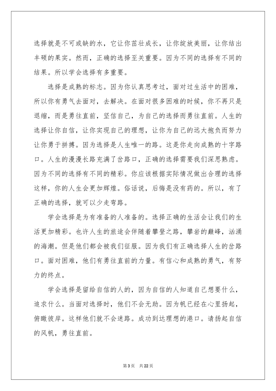 《人生的选择》演讲稿_第3页