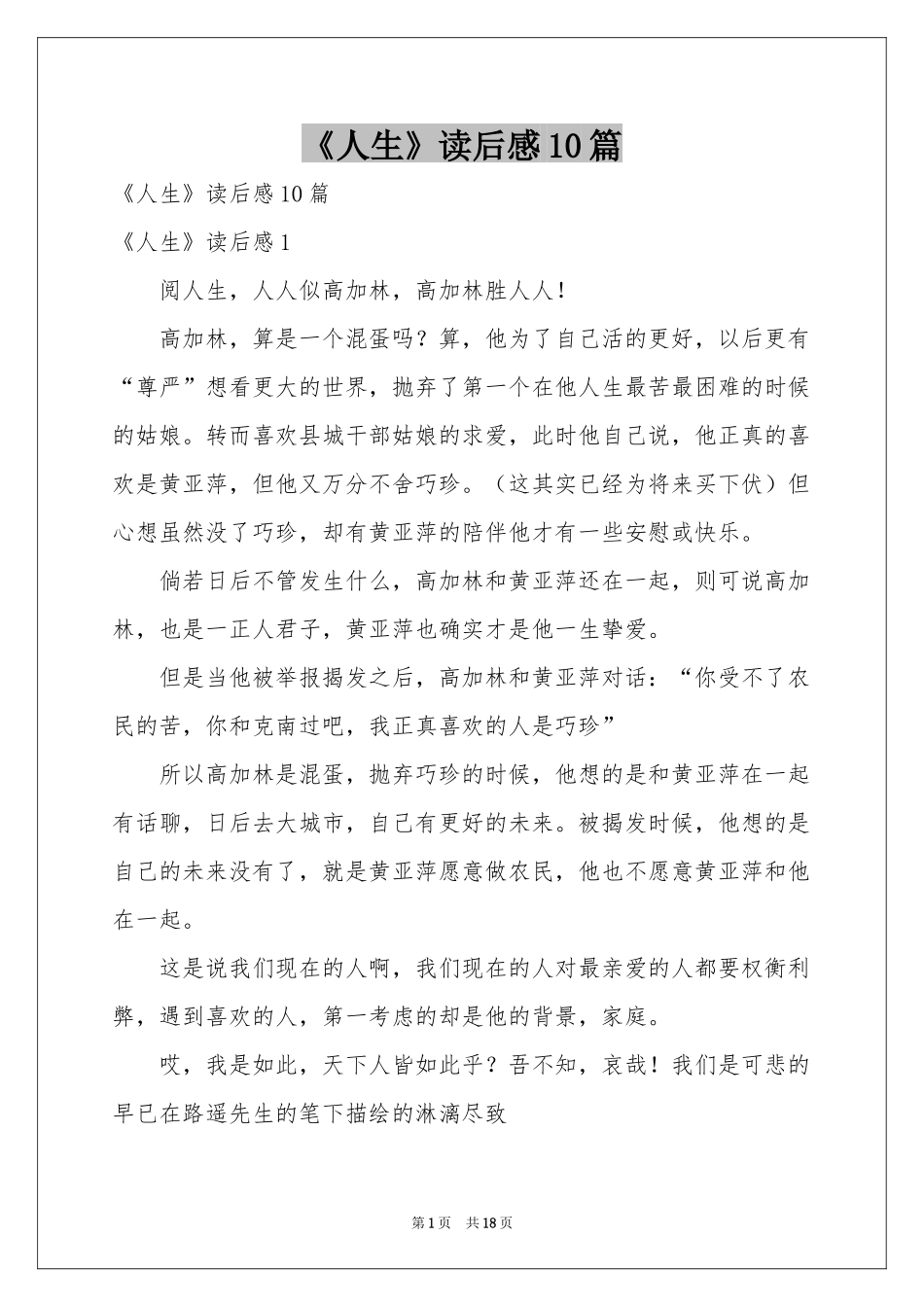《人生》读后感10篇_第1页