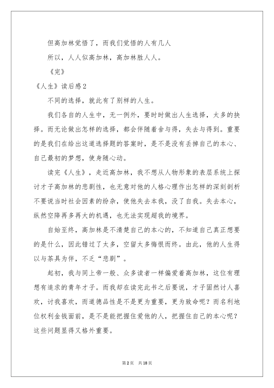 《人生》读后感10篇_第2页