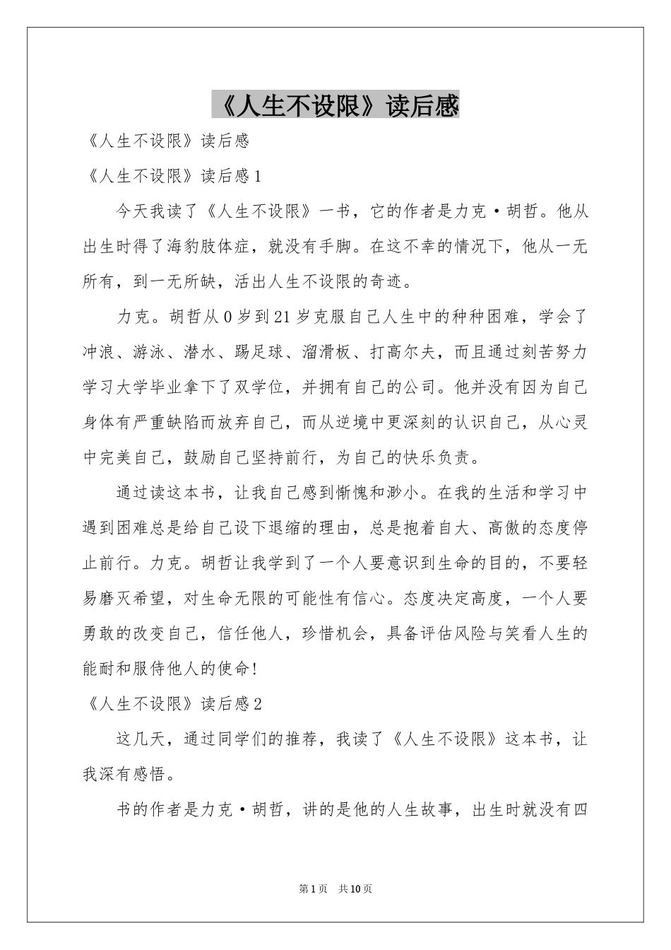 《人生不设限》读后感_第1页