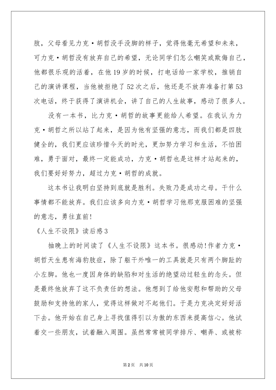 《人生不设限》读后感_第2页