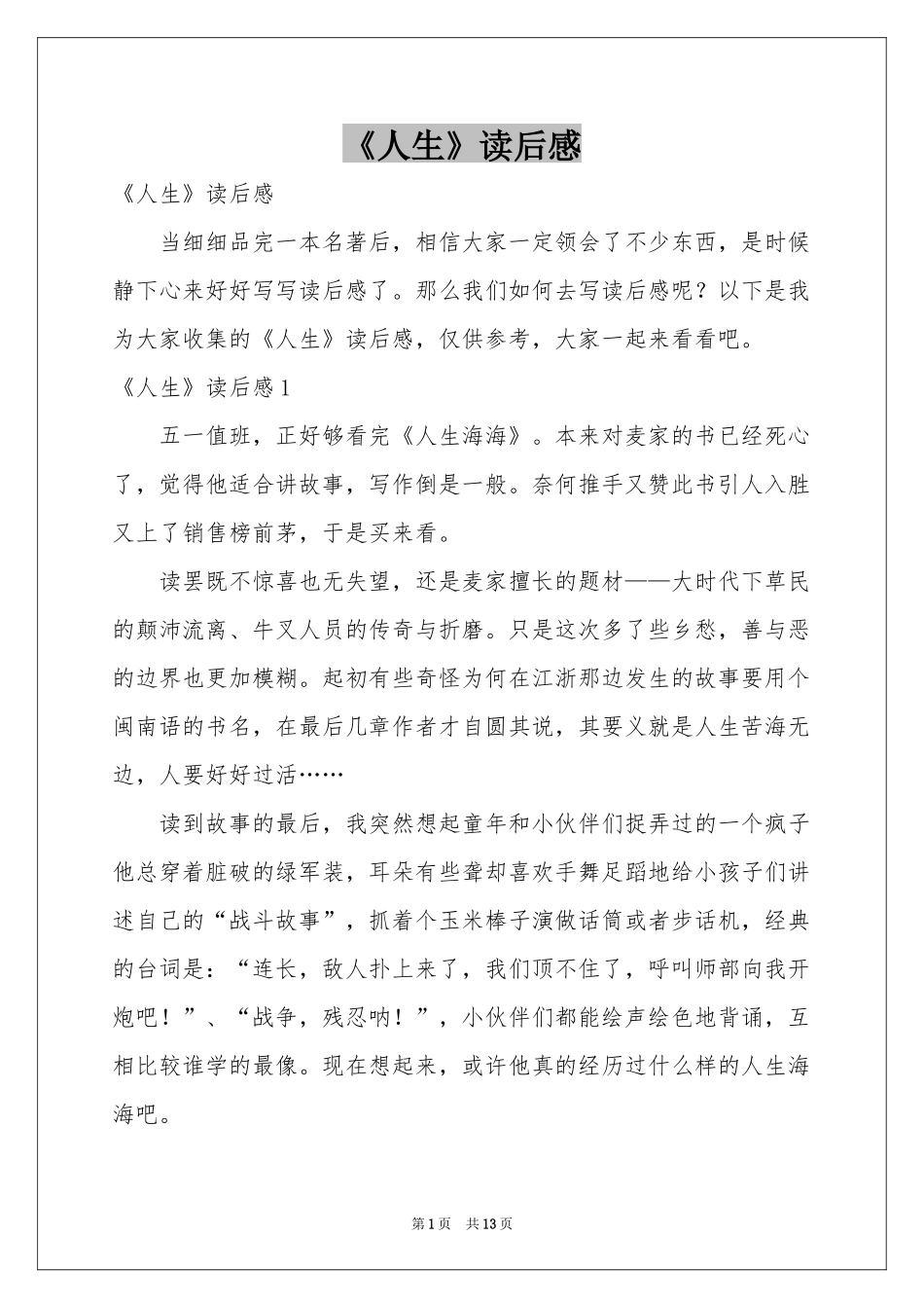 《人生》读后感_第1页