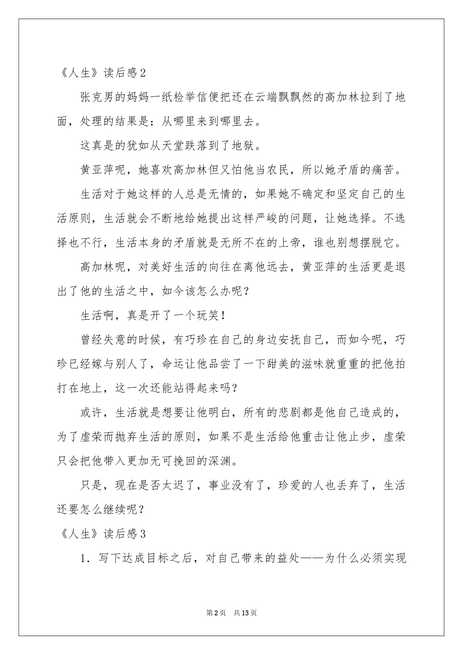 《人生》读后感_第2页