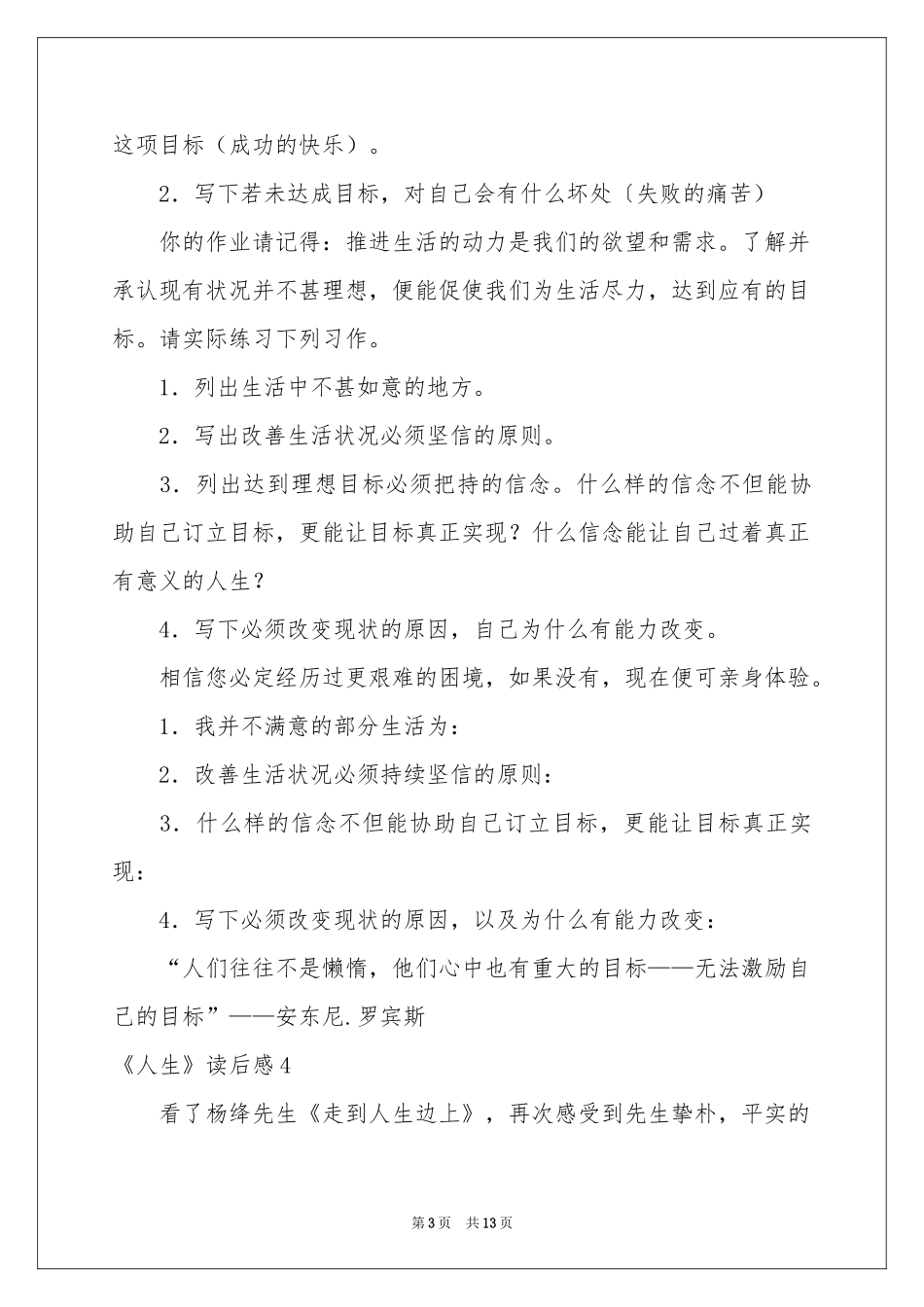 《人生》读后感_第3页