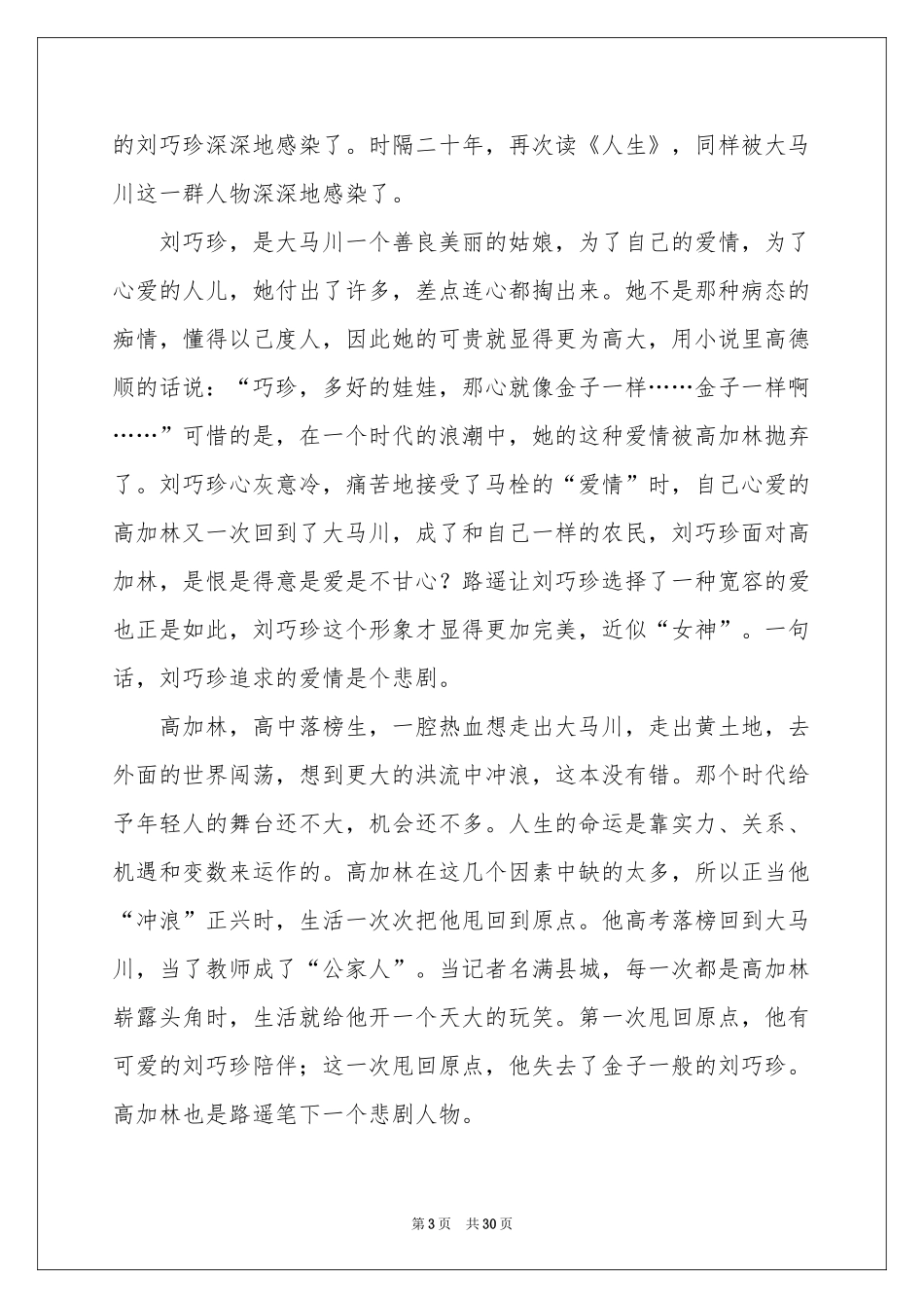 《人生》读书笔记15篇_第3页