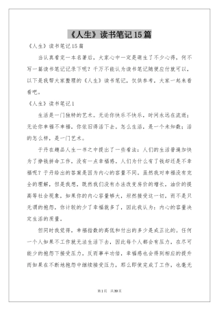 《人生》读书笔记15篇