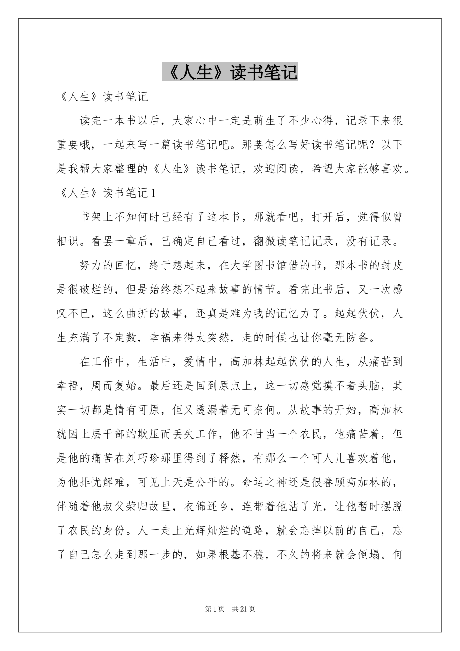 《人生》读书笔记_第1页