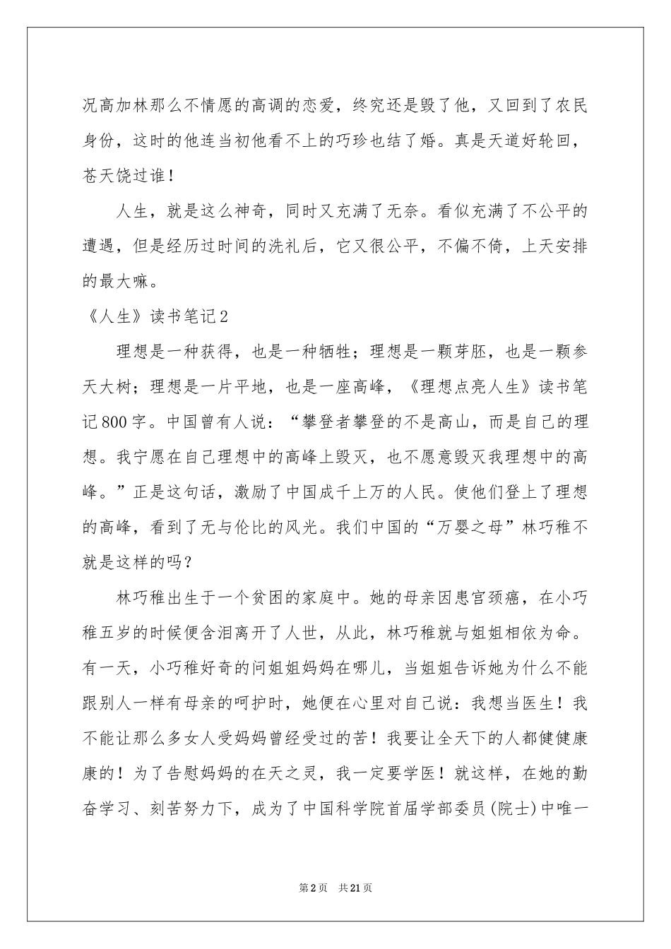 《人生》读书笔记_第2页