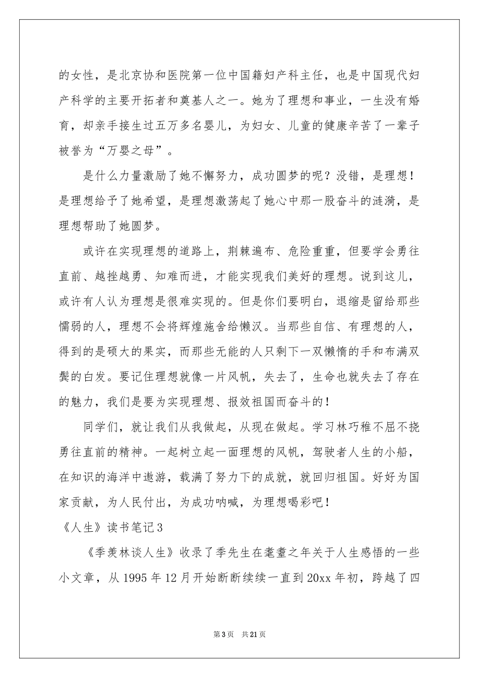 《人生》读书笔记_第3页