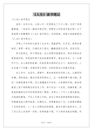 《人生》读书笔记