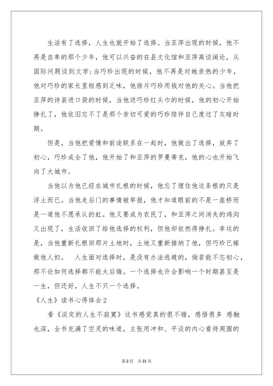 《人生》读书体会心得_第2页