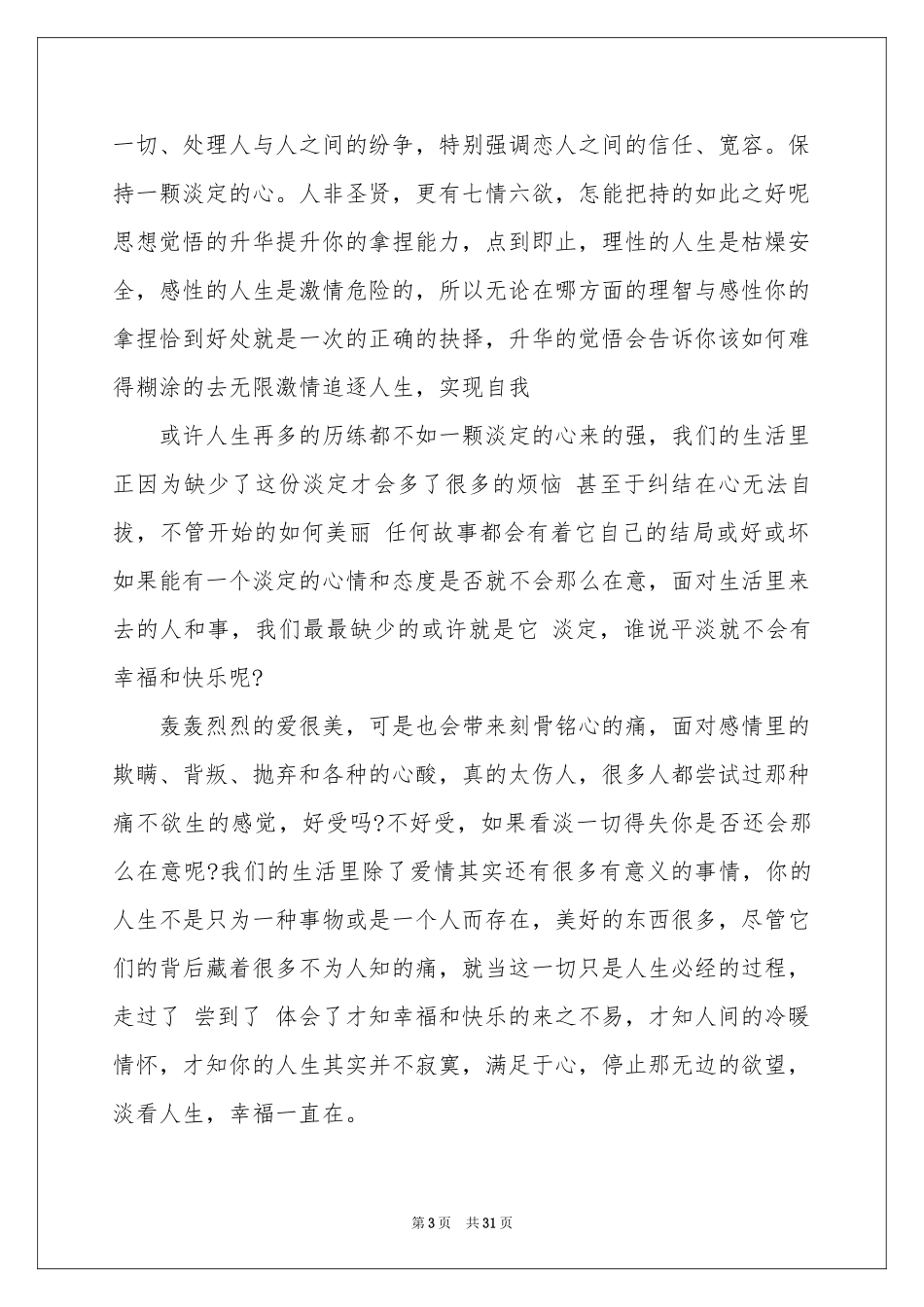 《人生》读书体会心得_第3页