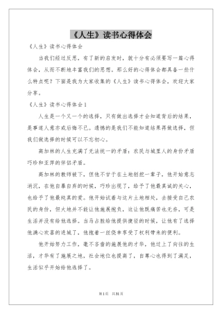 《人生》读书体会心得