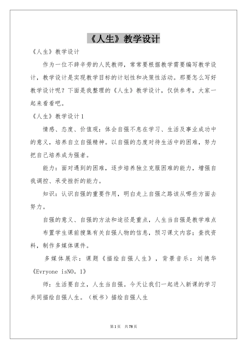 《人生》教学设计_第1页